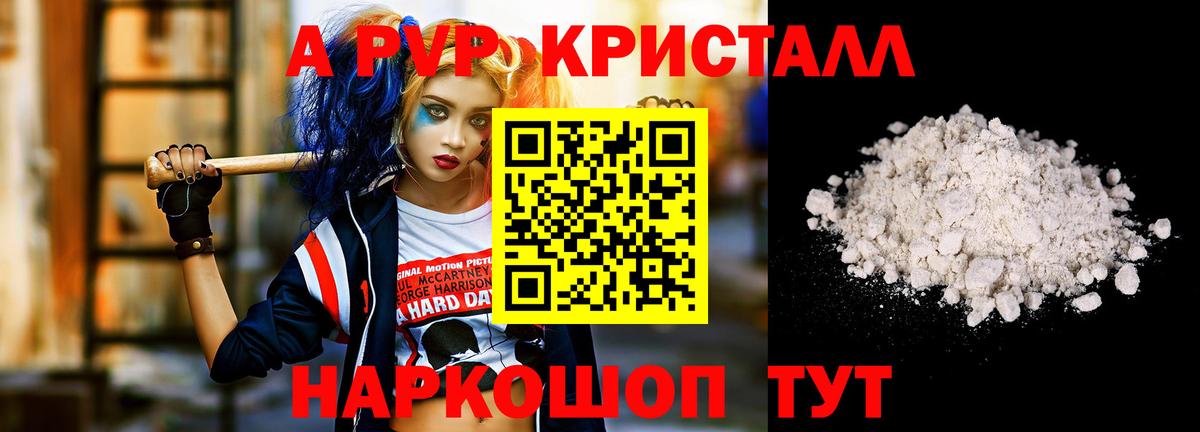 Alpha PVP  Альфа ПВП крисы CK  Георгиевск  APVP VHQ  Вход с VPN  А ПВП СК 