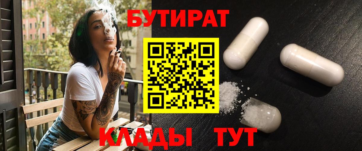 БУТИРАТ бутандиол Георгиевск