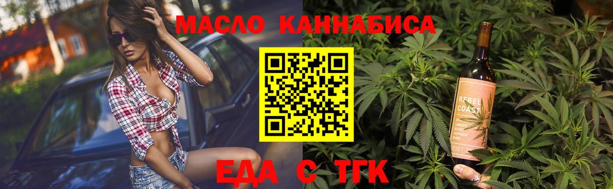 Георгиевск  Еда ТГК конопля  Вход с VPN 