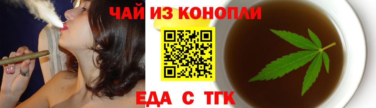 Еда ТГК конопля Георгиевск