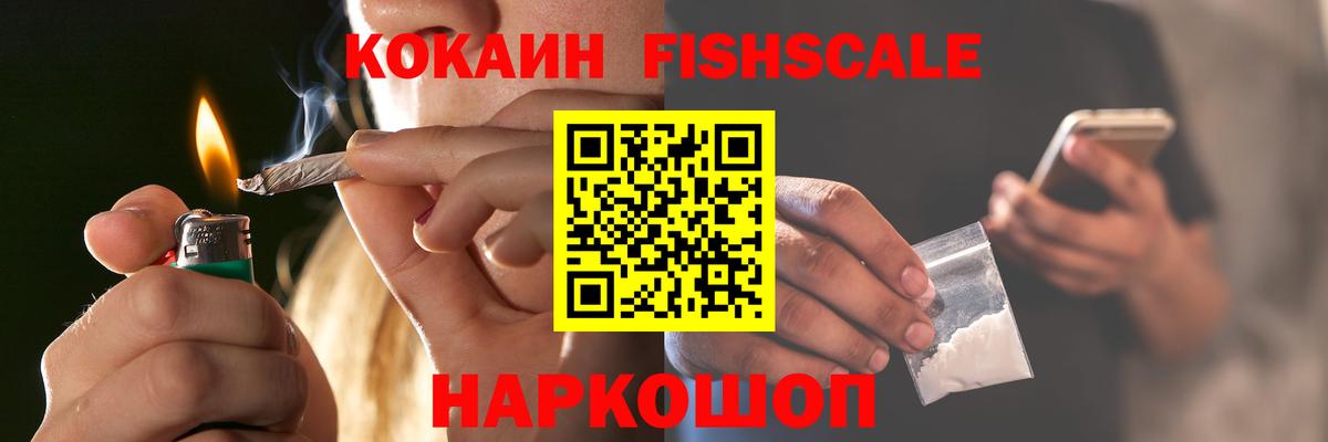COCAIN FishScale Георгиевск
