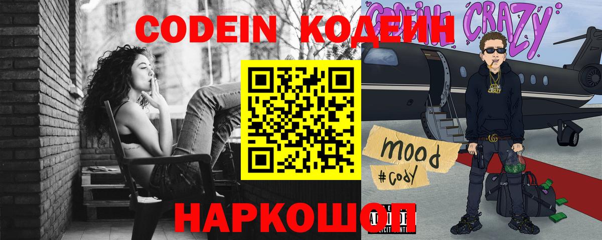 Георгиевск  Кодеиновый сироп Lean напиток Lean (лин)  Вход с VPN 