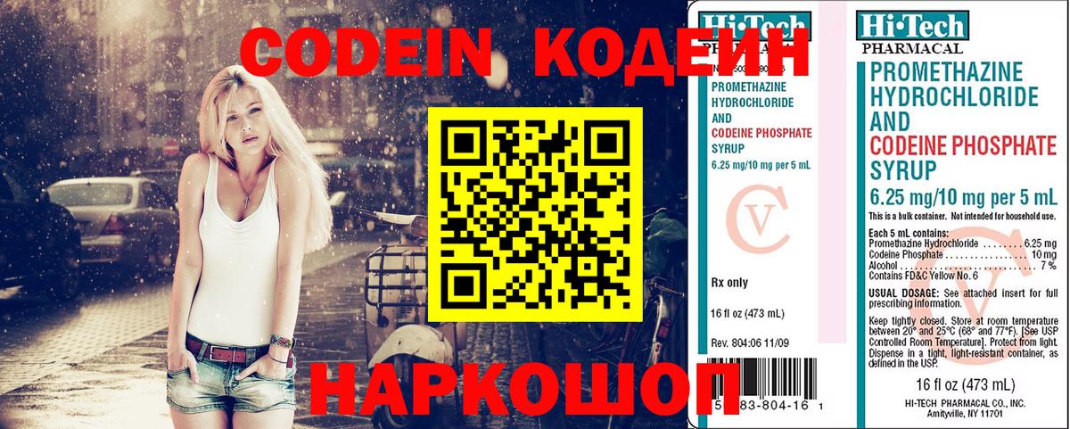 Кодеиновый сироп Lean Purple Drank Георгиевск
