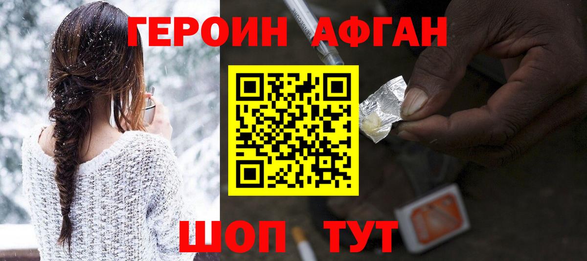 Героин белый Георгиевск
