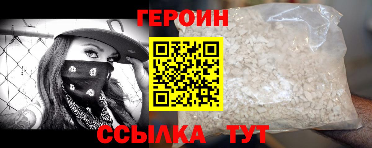 ГЕРОИН белый  Вход с VPN  Георгиевск 