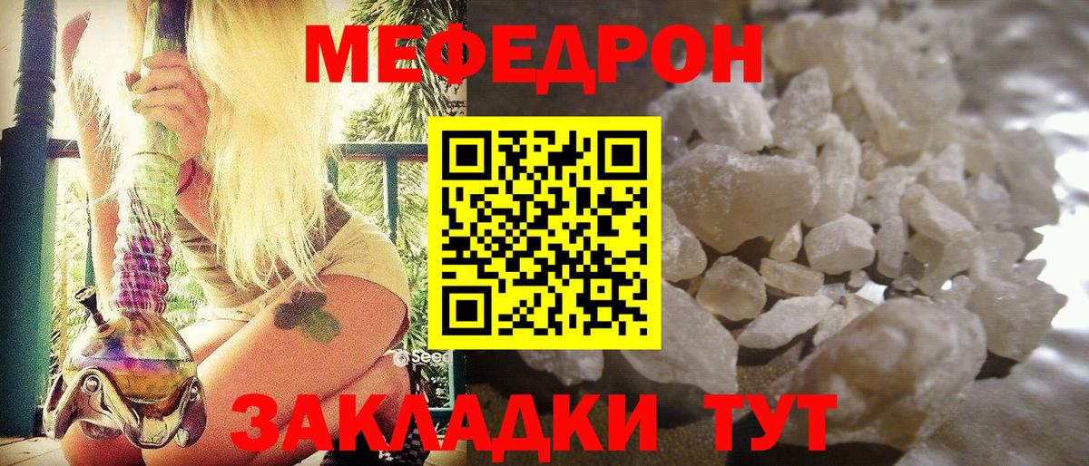 Меф мяу мяу мука Георгиевск