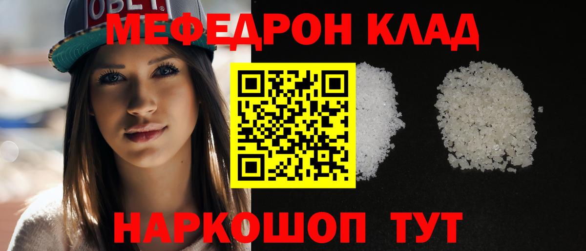 Меф мяу мяу Георгиевск