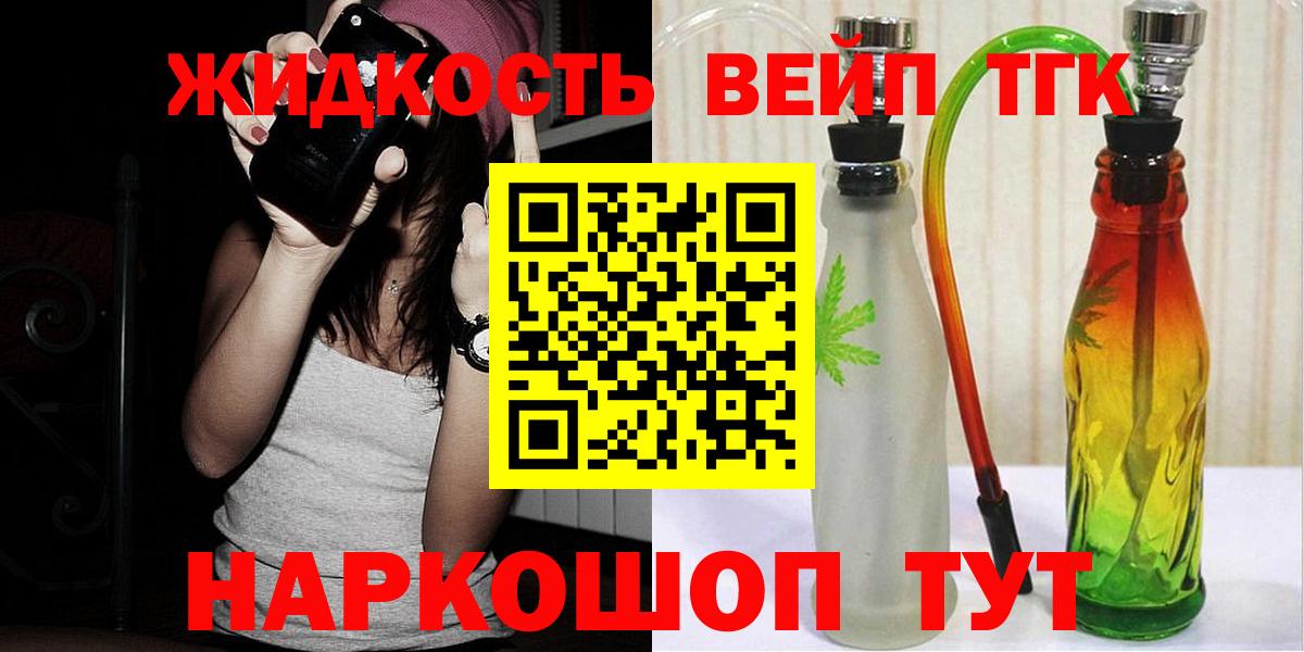 Георгиевск  ТГК жижа  ТГК концентрат  Вход с VPN 